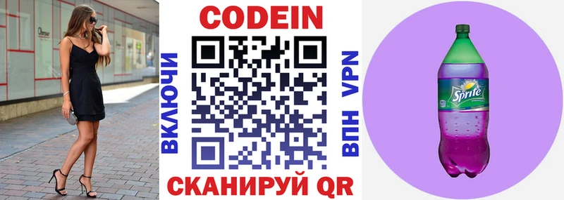 Кодеиновый сироп Lean Purple Drank  хочу   Мурино 